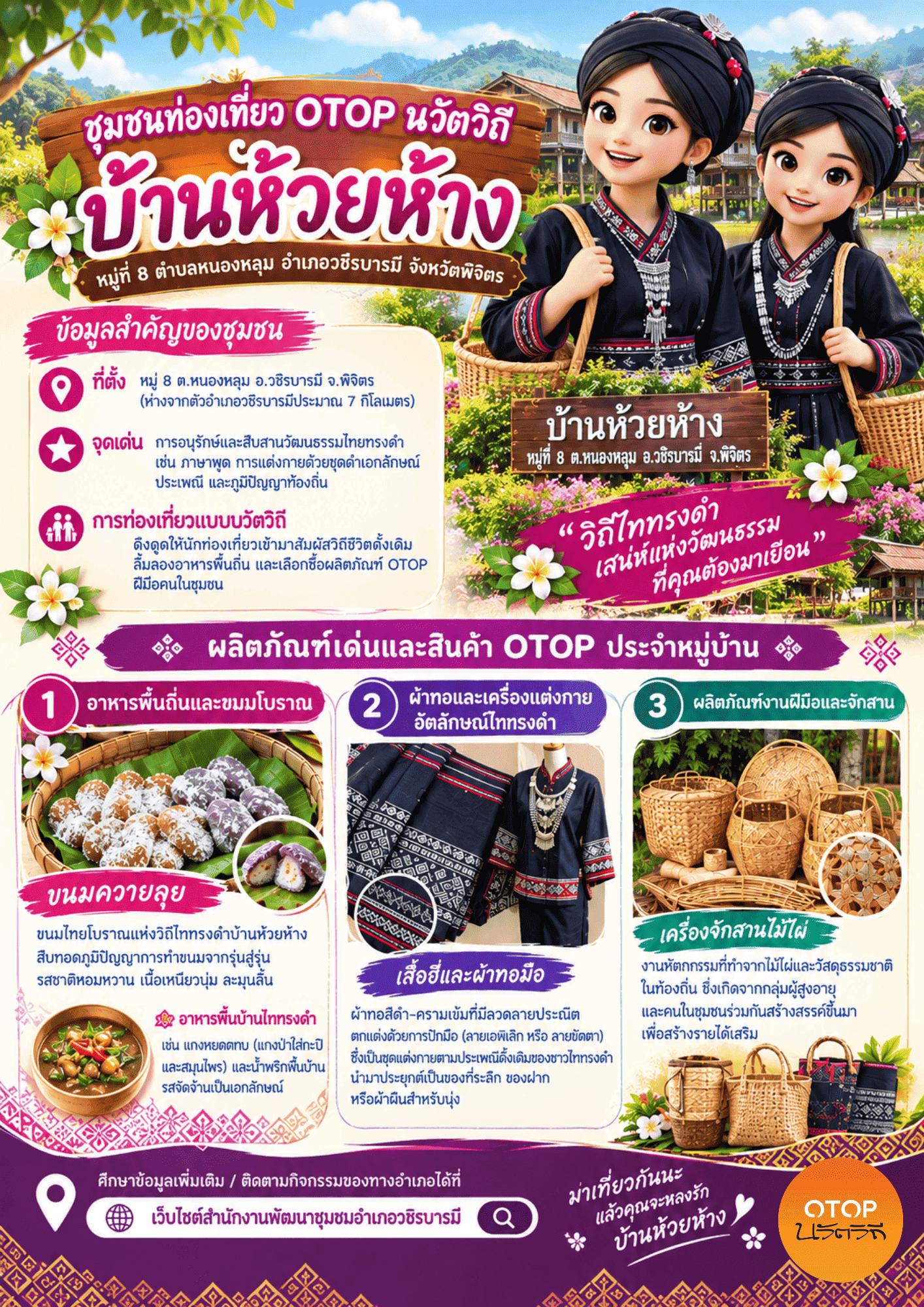 📣บ้านห้วยห้าง แหล่งท่องเที่ยวเชิงวัฒนธรรมที่โดดเด่นด้วยวิถีชีวิตและวัฒนธรรมของชาว ไททรงดำ 📣